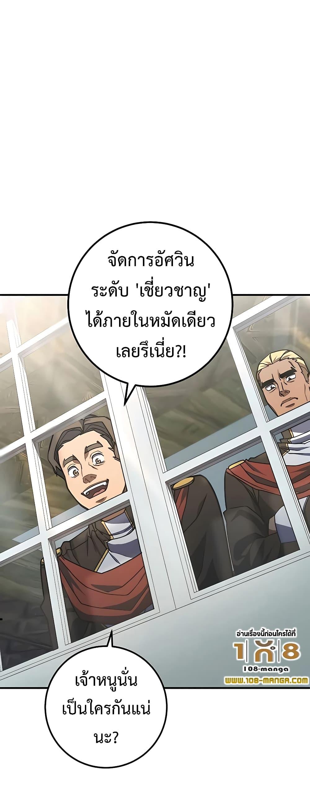 I Picked A Hammer To Save The World ตอนที่ 26 14
