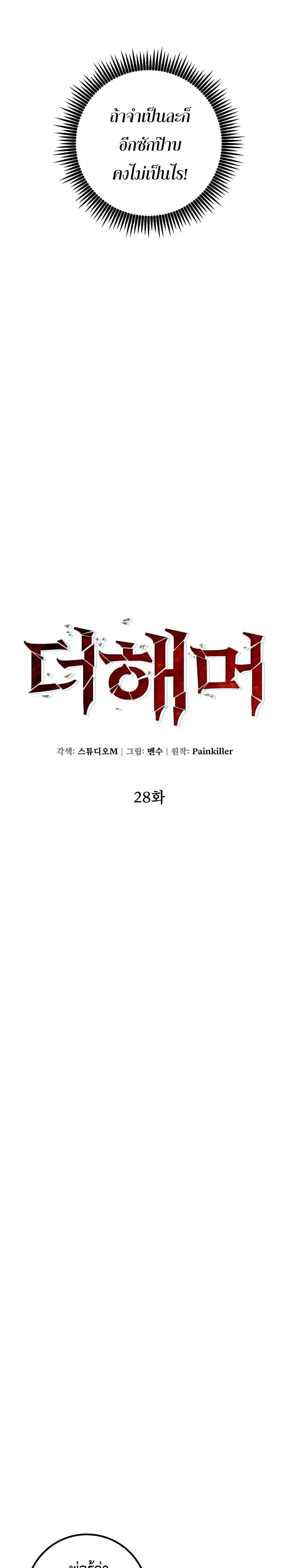 I Picked A Hammer To Save The World ตอนที่ 28 14