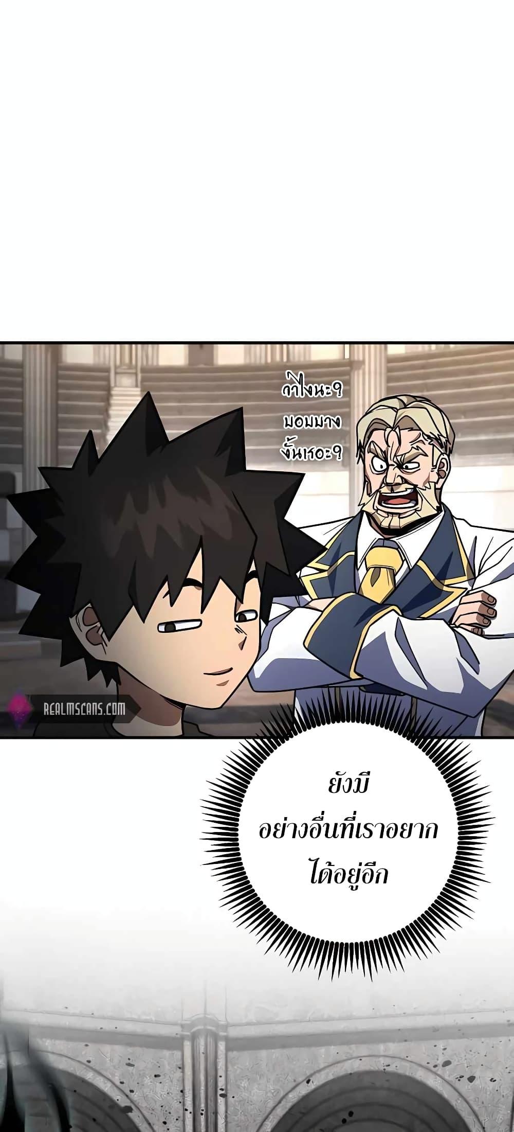 I Picked A Hammer To Save The World ตอนที่ 22 14