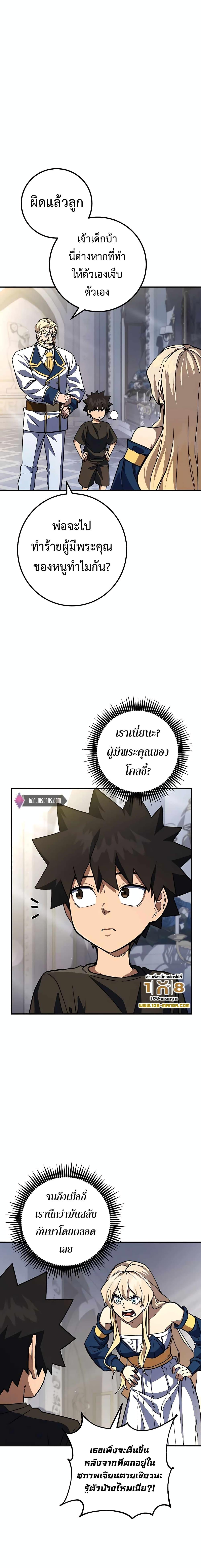 I Picked A Hammer To Save The World ตอนที่ 21 14