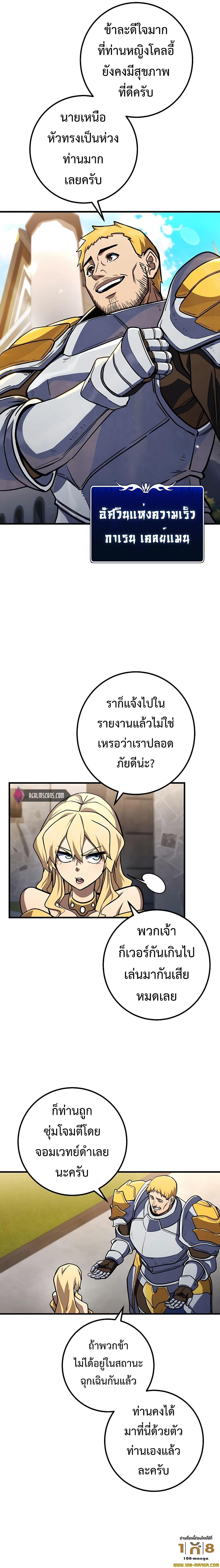 I Picked A Hammer To Save The World ตอนที่ 17 15