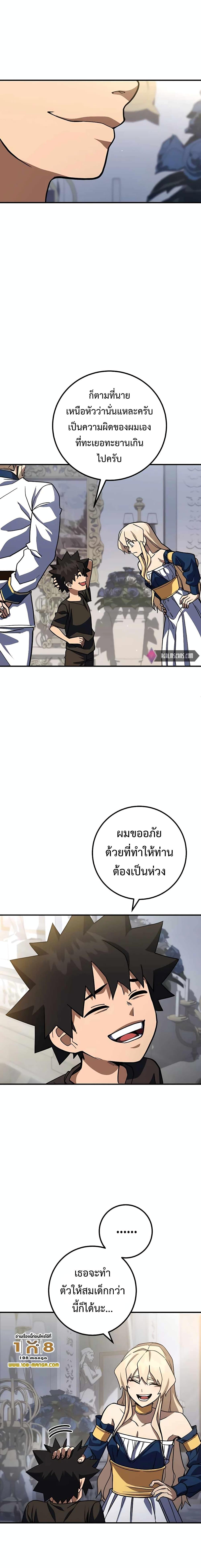 I Picked A Hammer To Save The World ตอนที่ 21 15