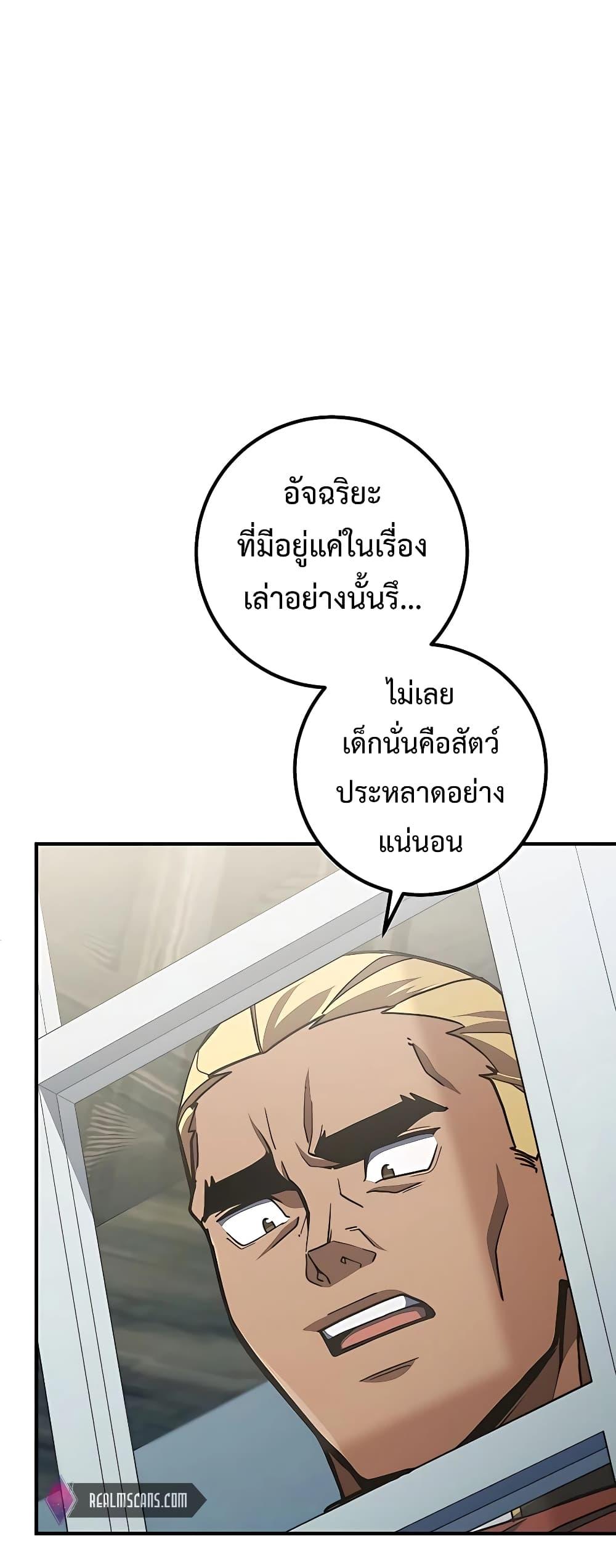 I Picked A Hammer To Save The World ตอนที่ 26 15