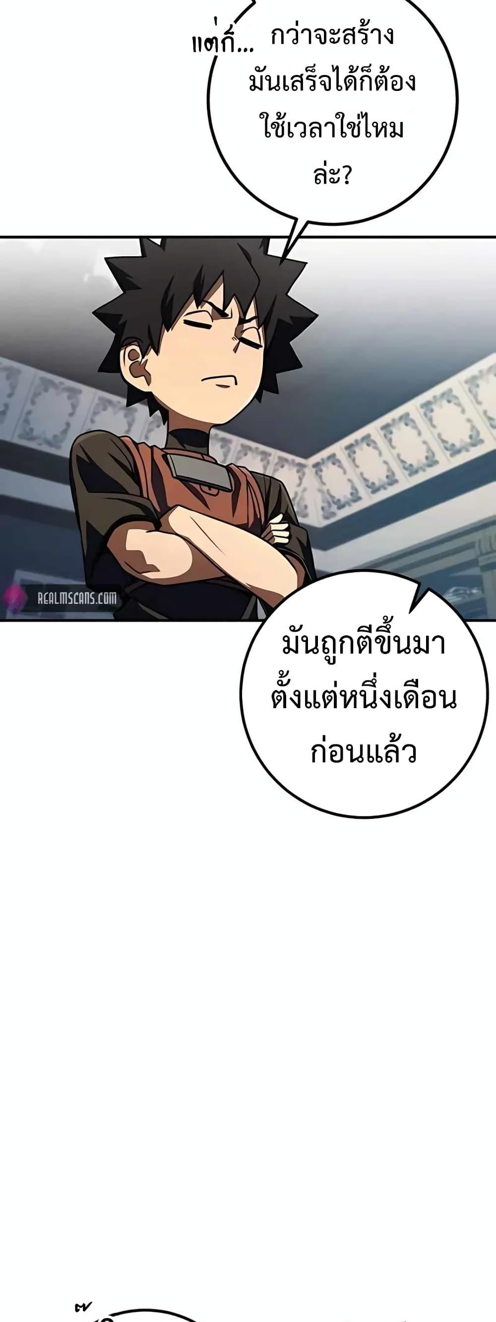 I Picked A Hammer To Save The World ตอนที่ 24 15