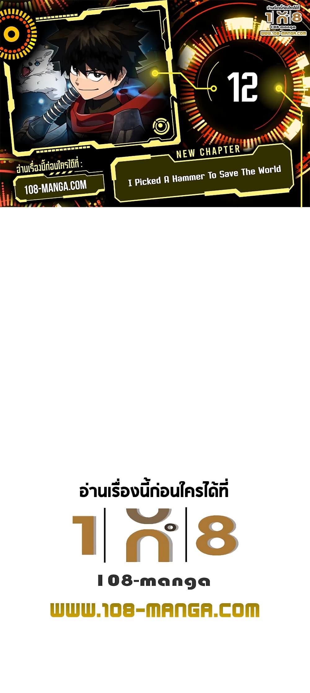 I Picked A Hammer To Save The World ตอนที่ 12 1