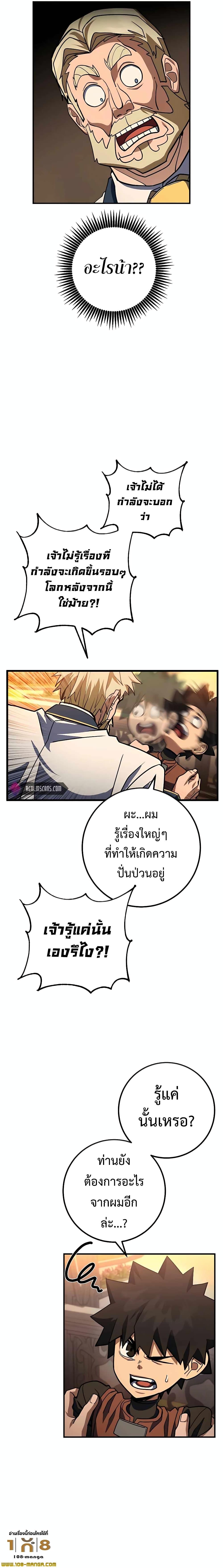 I Picked A Hammer To Save The World ตอนที่ 19 15