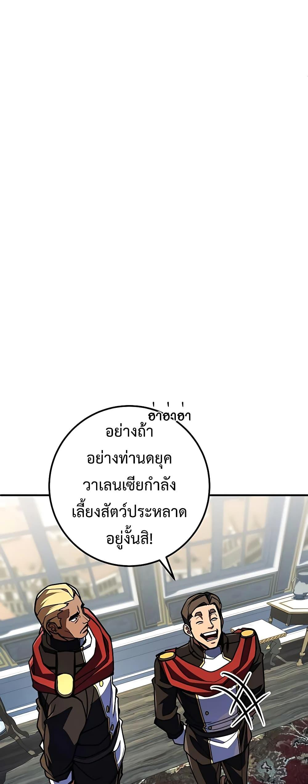 I Picked A Hammer To Save The World ตอนที่ 26 16