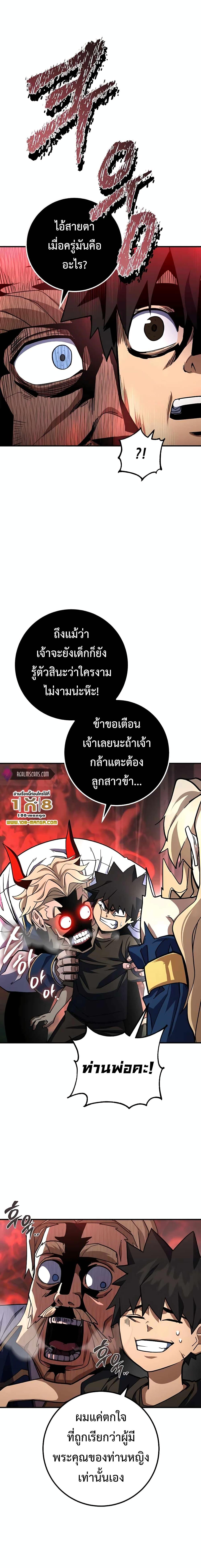I Picked A Hammer To Save The World ตอนที่ 21 16