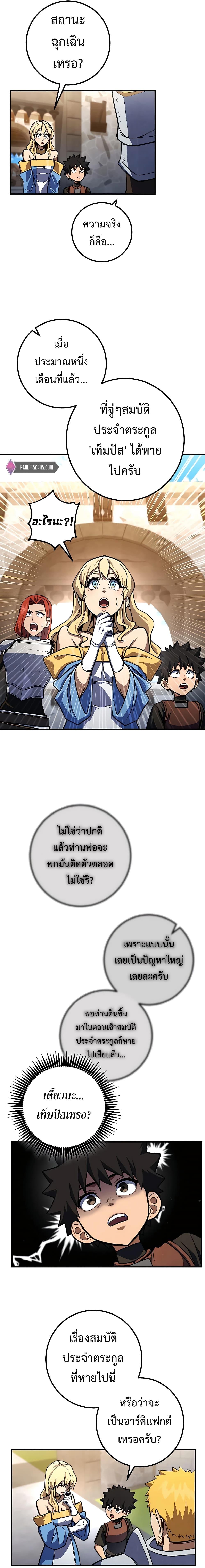 I Picked A Hammer To Save The World ตอนที่ 17 16