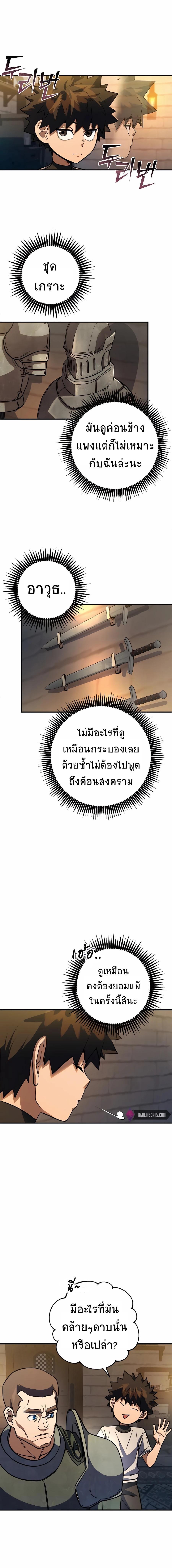 I Picked A Hammer To Save The World ตอนที่ 9 16
