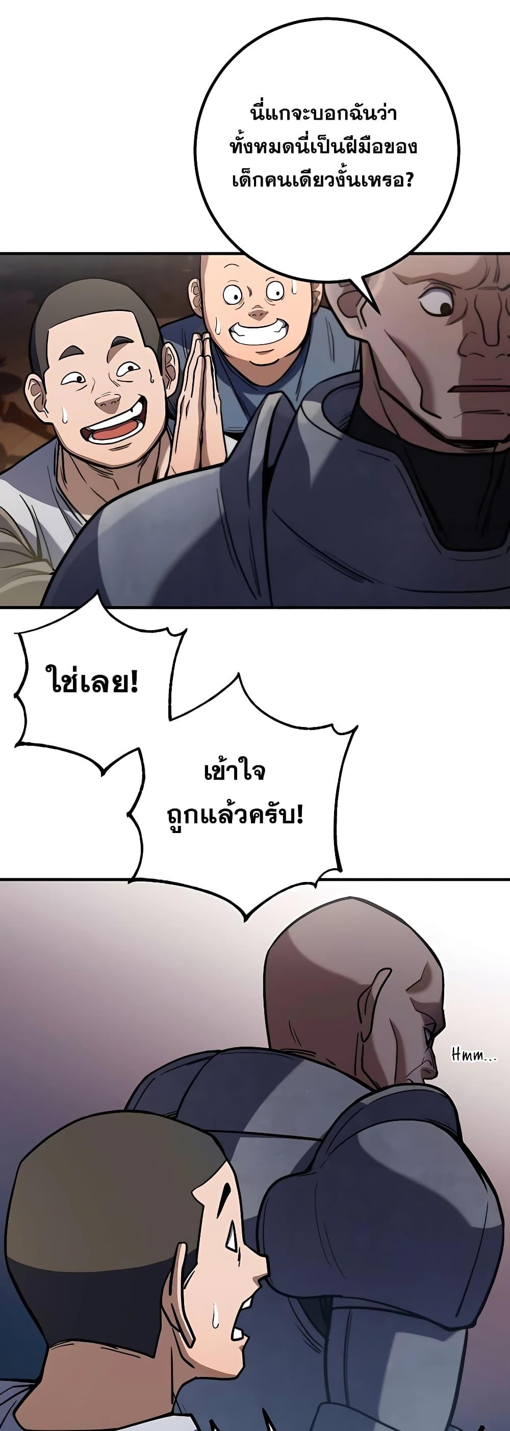 I Picked A Hammer To Save The World ตอนที่ 5 17