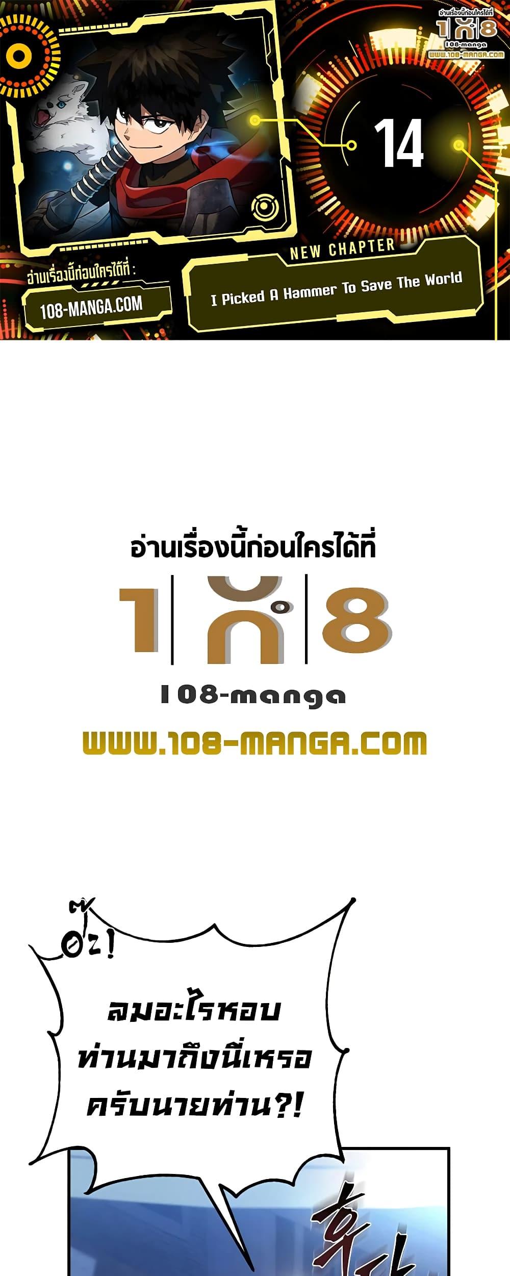 I Picked A Hammer To Save The World ตอนที่ 14 1