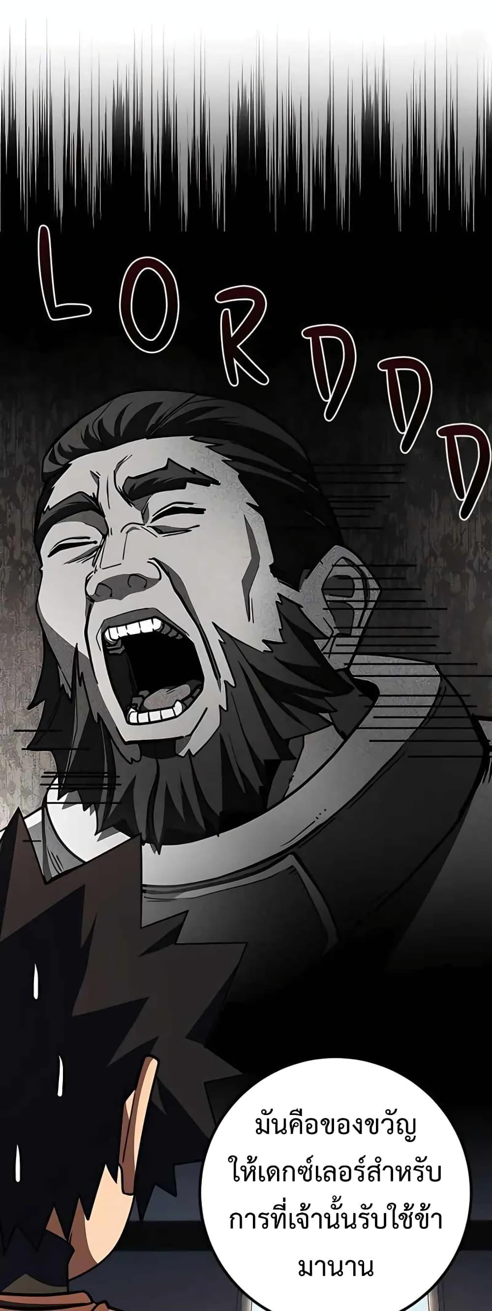 I Picked A Hammer To Save The World ตอนที่ 24 17