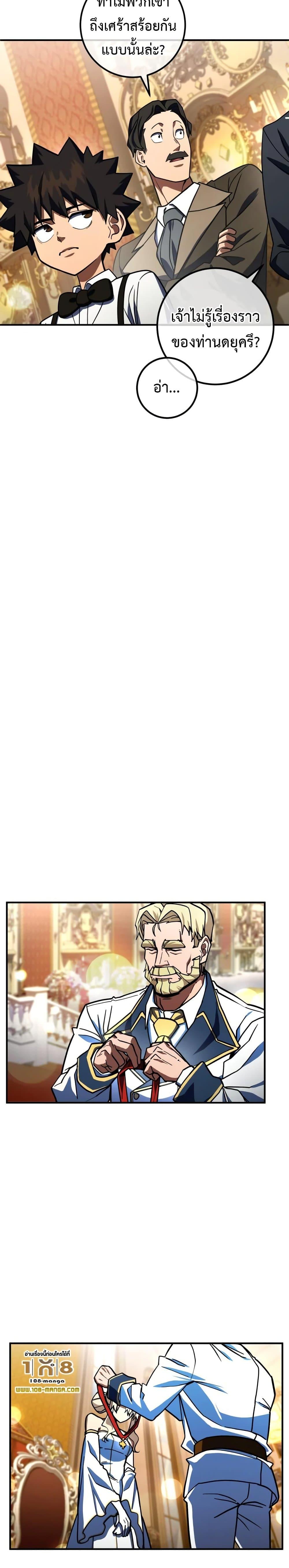 I Picked A Hammer To Save The World ตอนที่ 28 17