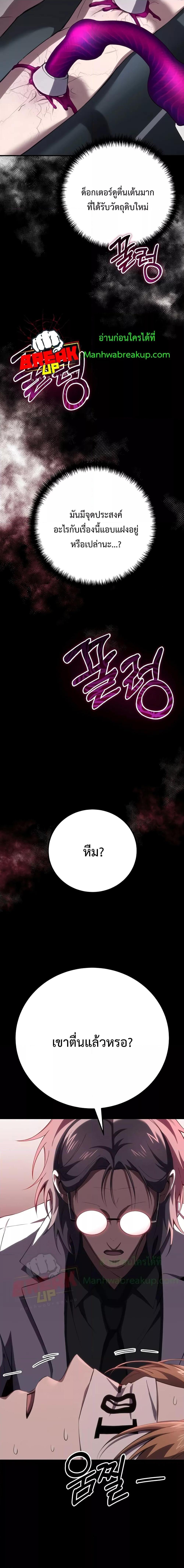 Poison-Eating Healer ตอนที่ 44 17
