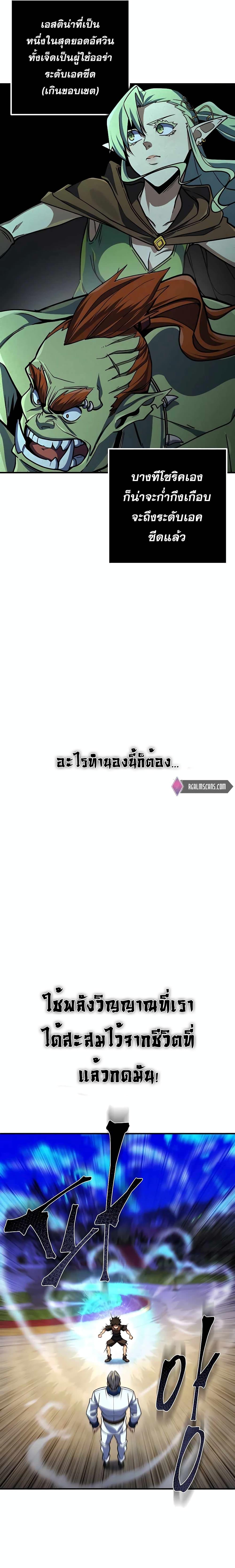 I Picked A Hammer To Save The World ตอนที่ 18 17