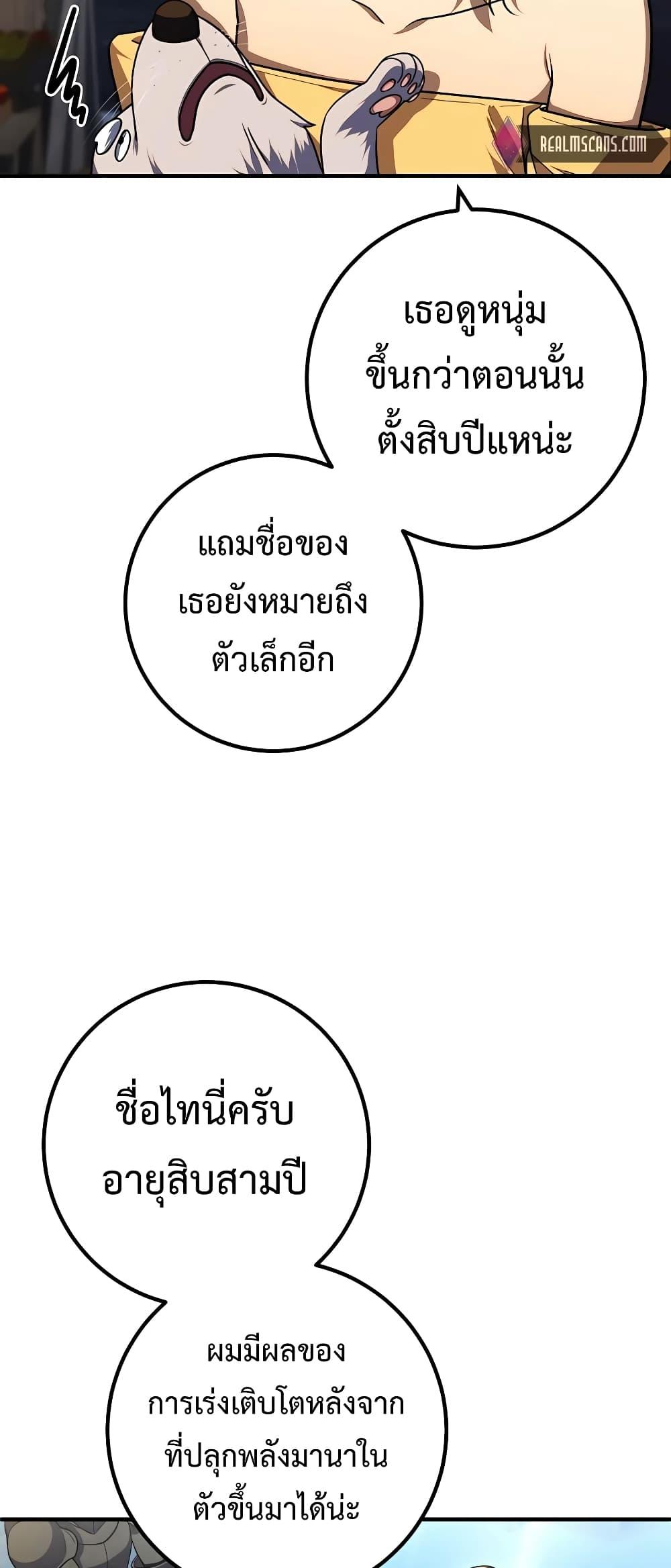I Picked A Hammer To Save The World ตอนที่ 13 17