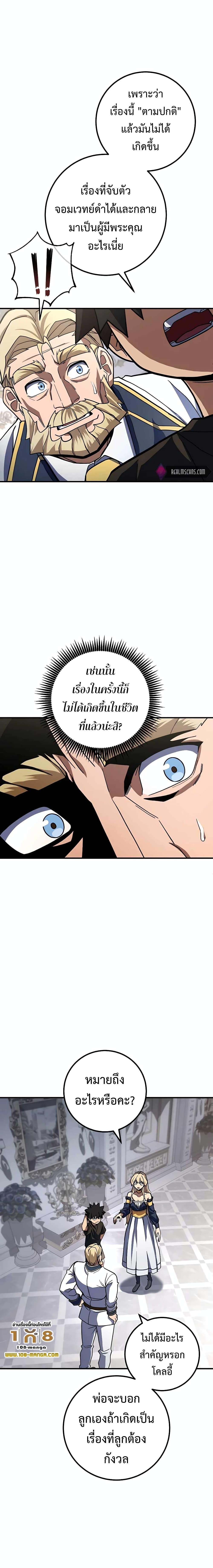 I Picked A Hammer To Save The World ตอนที่ 21 17