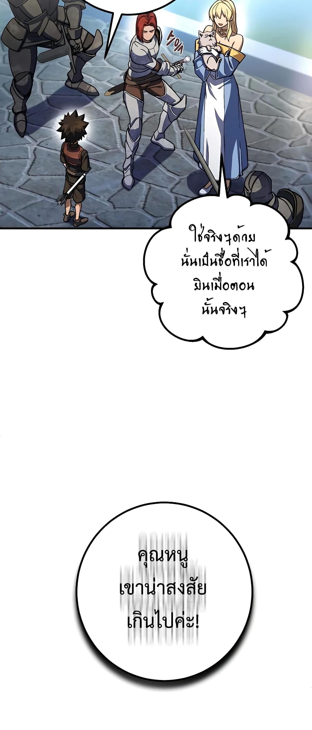 I Picked A Hammer To Save The World ตอนที่ 13 18