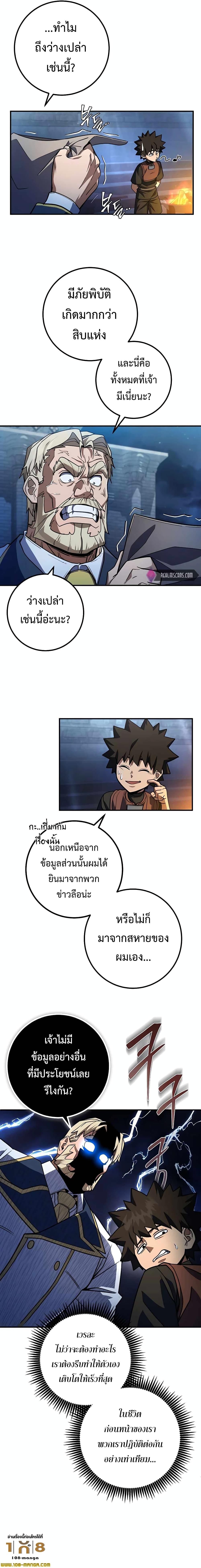 I Picked A Hammer To Save The World ตอนที่ 19 18