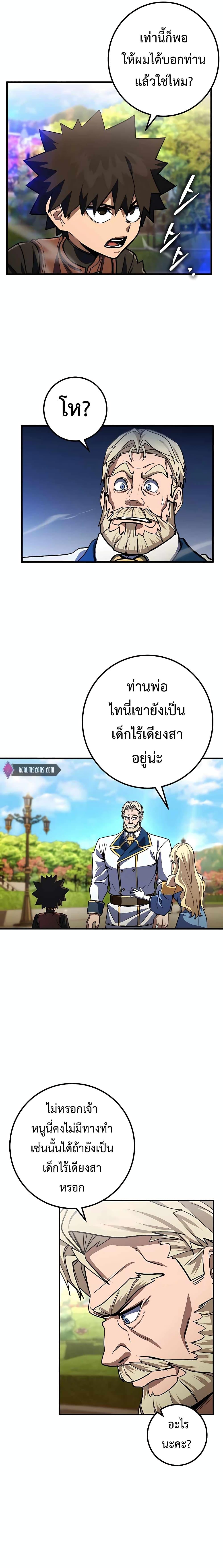 I Picked A Hammer To Save The World ตอนที่ 18 18