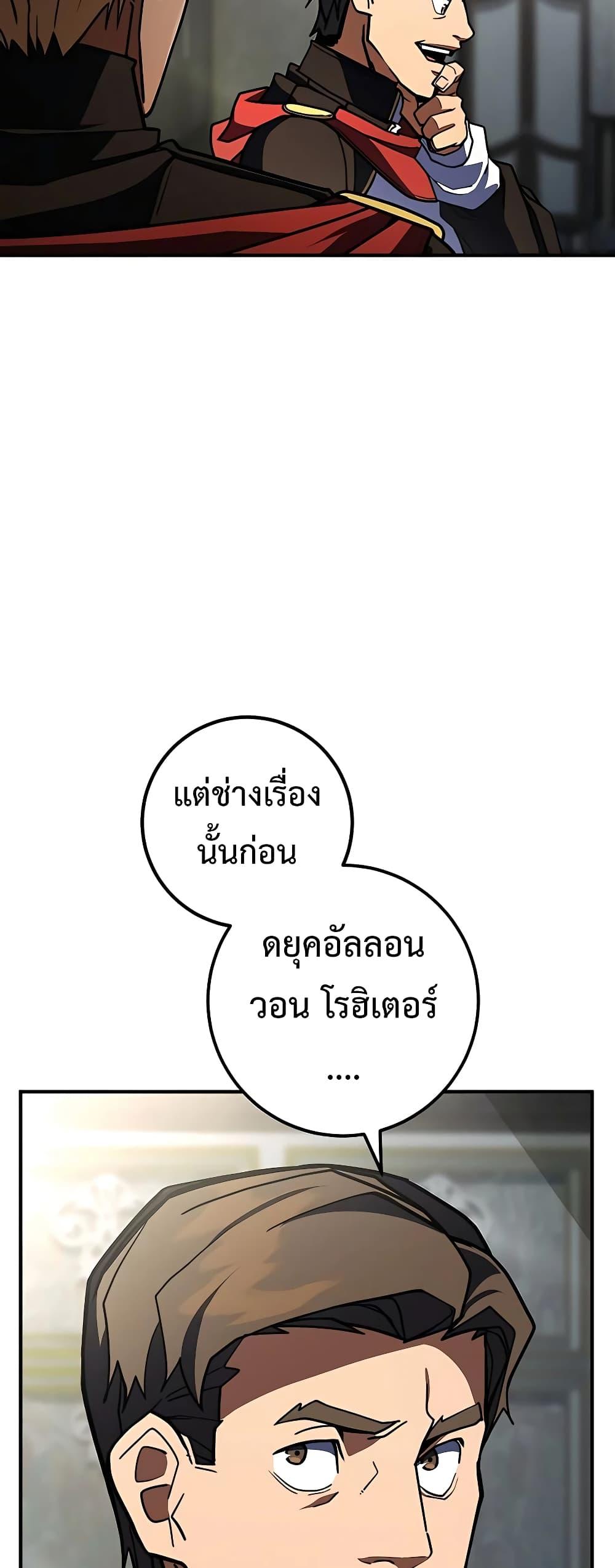 I Picked A Hammer To Save The World ตอนที่ 26 18