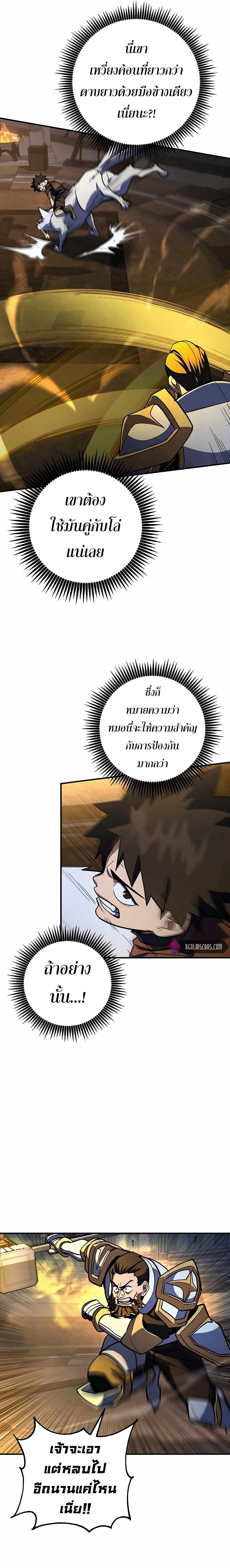 I Picked A Hammer To Save The World ตอนที่ 20 18