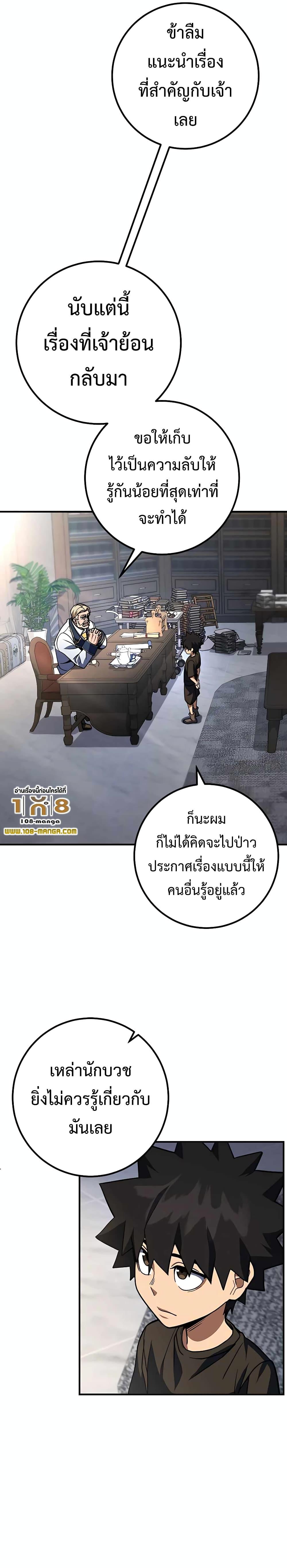 I Picked A Hammer To Save The World ตอนที่ 21 19