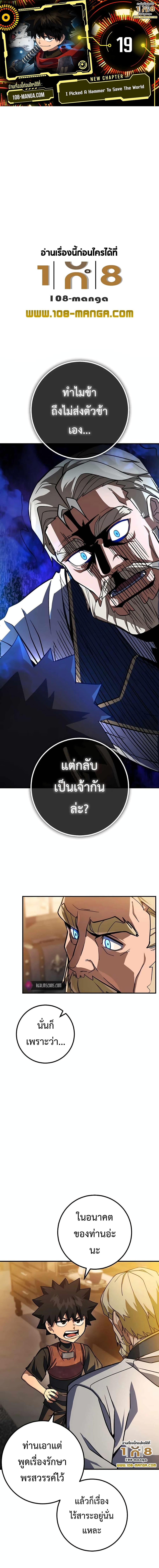 I Picked A Hammer To Save The World ตอนที่ 19 1