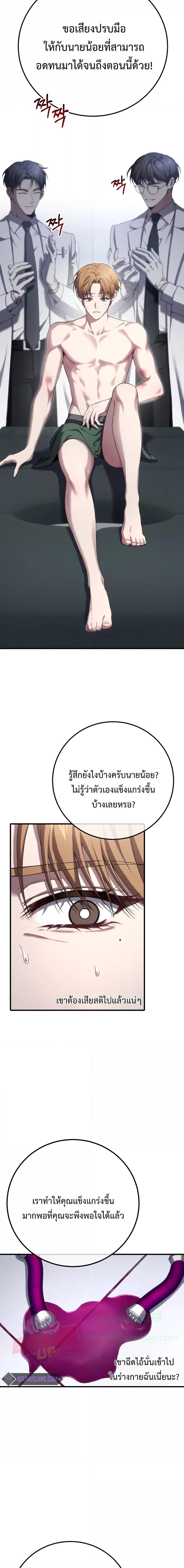 Poison-Eating Healer ตอนที่ 44 19