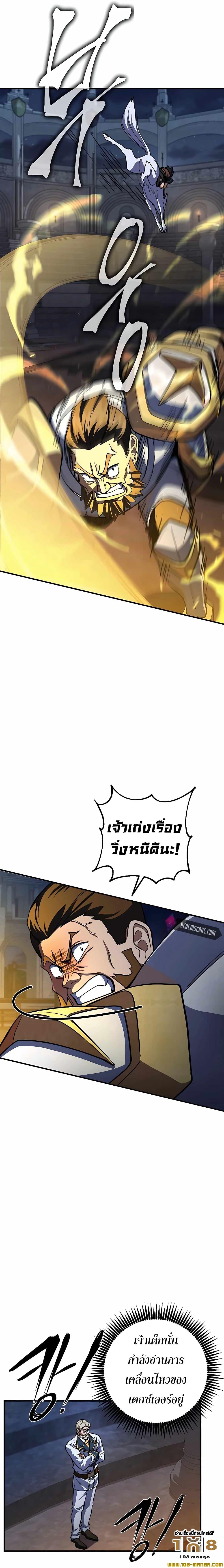 I Picked A Hammer To Save The World ตอนที่ 20 19