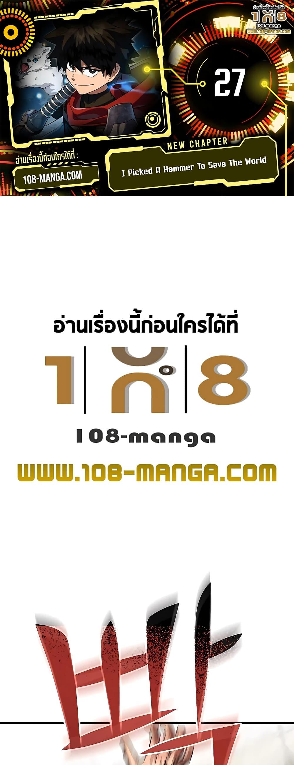 I Picked A Hammer To Save The World ตอนที่ 27 1