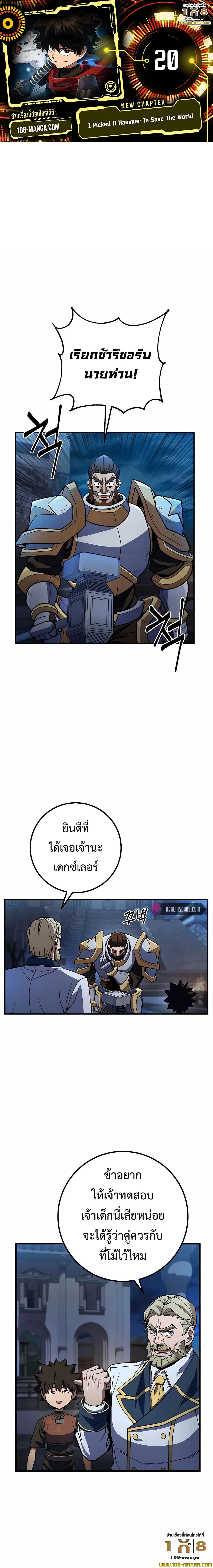 I Picked A Hammer To Save The World ตอนที่ 20 1