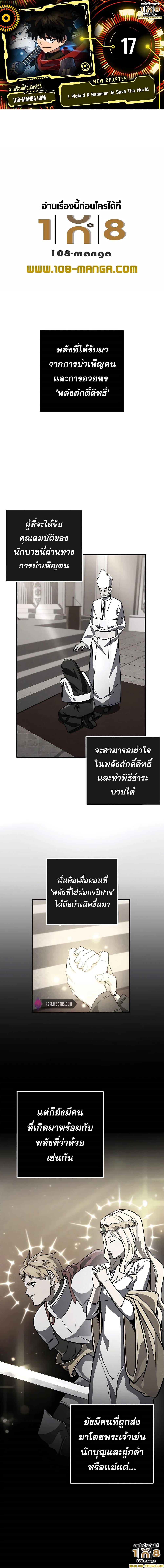 I Picked A Hammer To Save The World ตอนที่ 17 1
