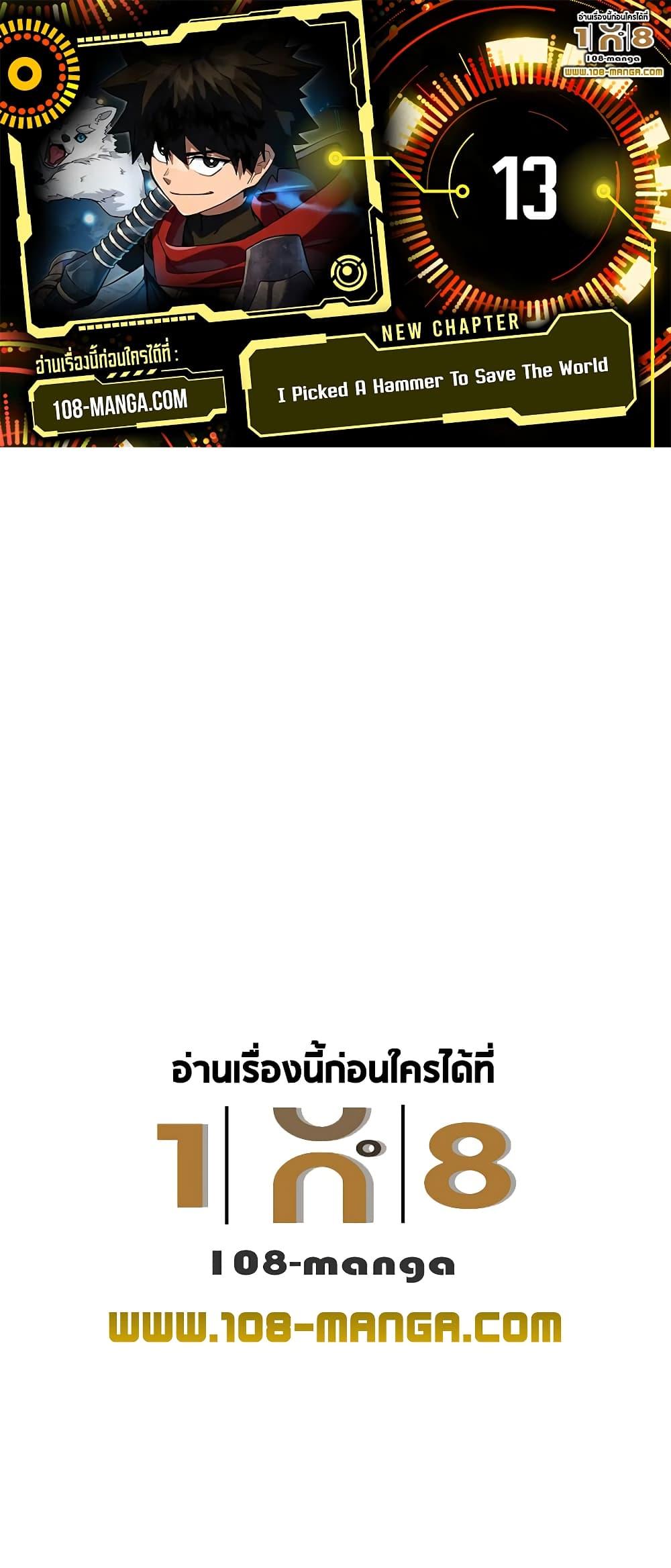 I Picked A Hammer To Save The World ตอนที่ 13 1