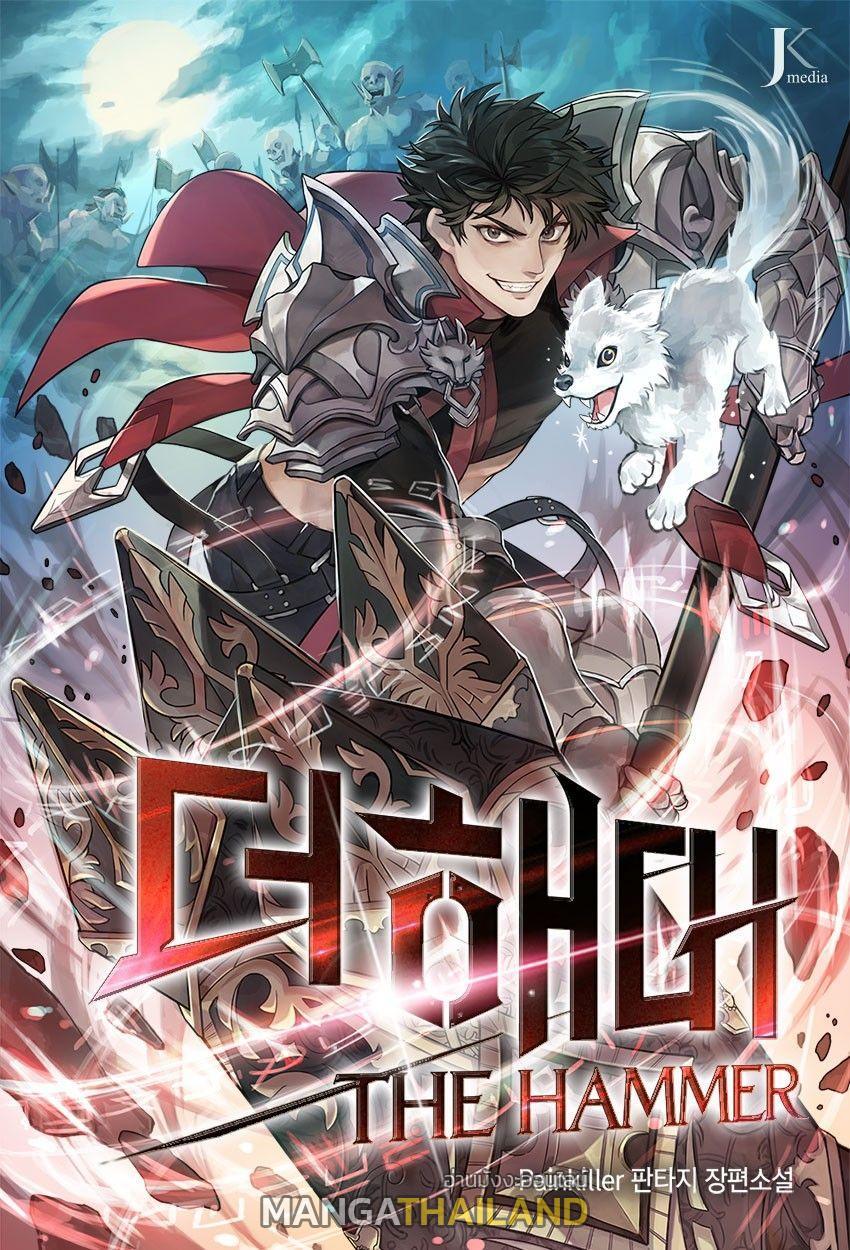 I Picked A Hammer To Save The World ตอนที่ 8 1