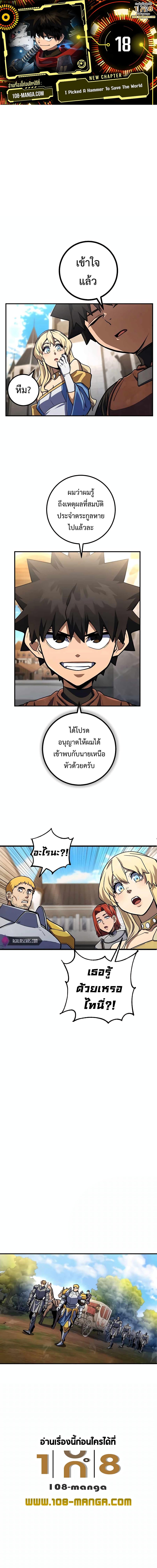 I Picked A Hammer To Save The World ตอนที่ 18 1