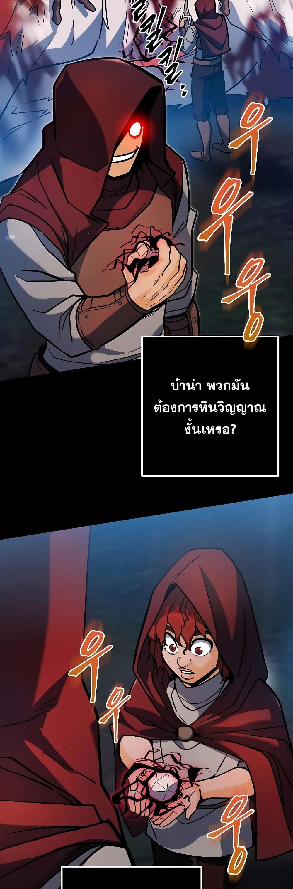 I Picked A Hammer To Save The World ตอนที่ 4 20