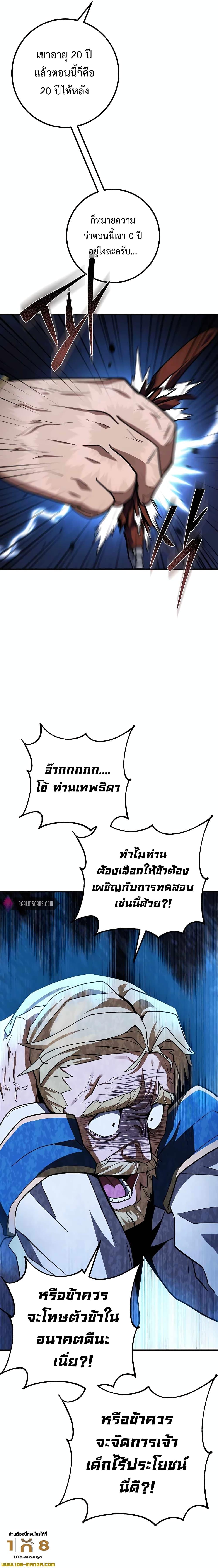 I Picked A Hammer To Save The World ตอนที่ 19 20