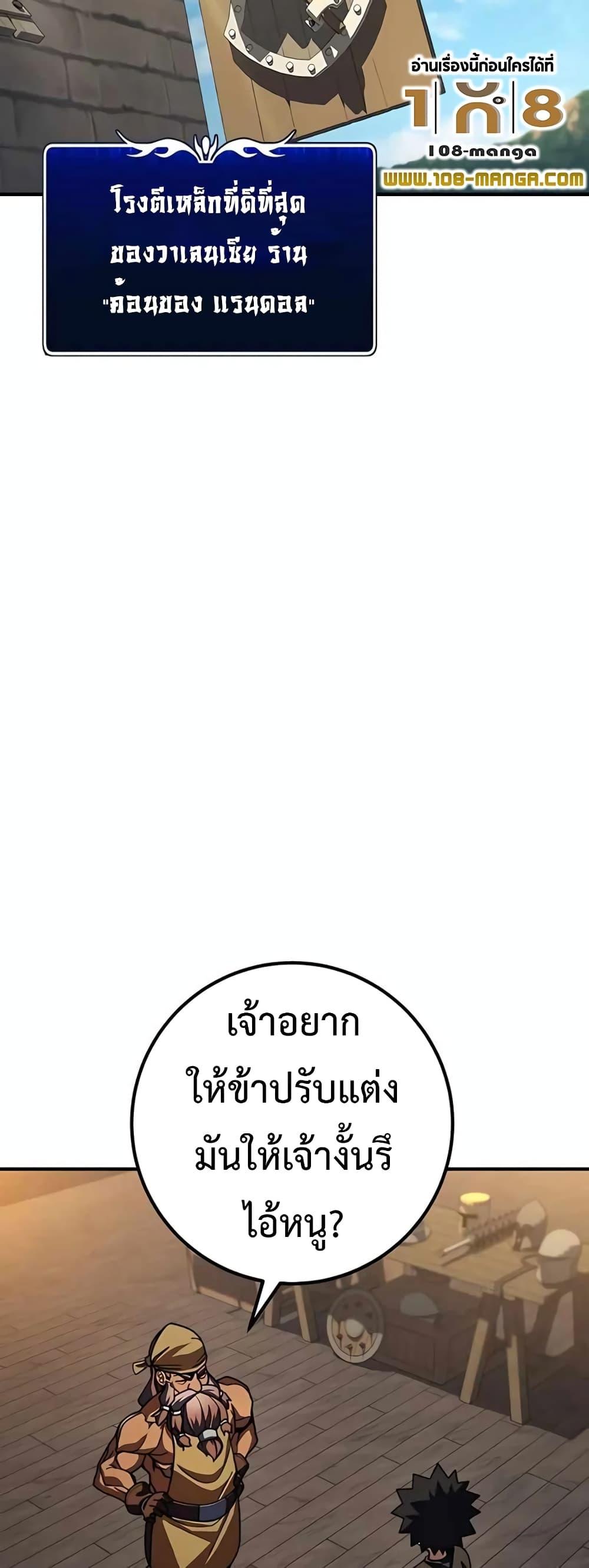 I Picked A Hammer To Save The World ตอนที่ 24 20