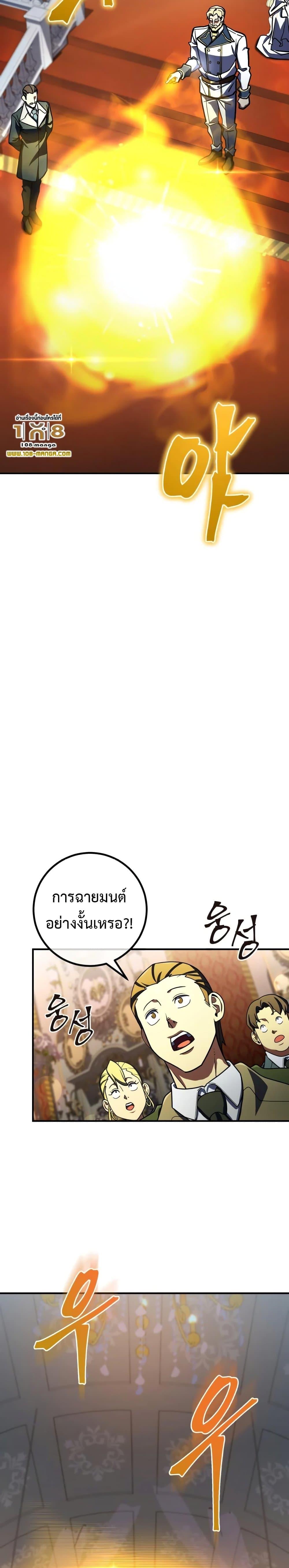I Picked A Hammer To Save The World ตอนที่ 28 20