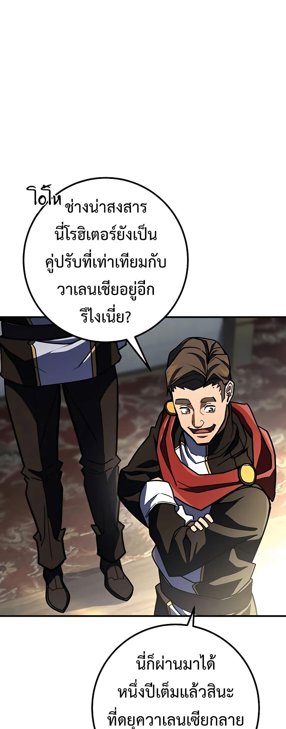 I Picked A Hammer To Save The World ตอนที่ 26 21