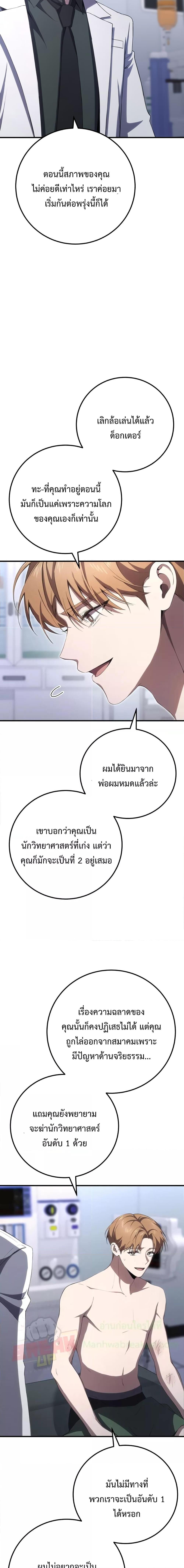 Poison-Eating Healer ตอนที่ 44 21