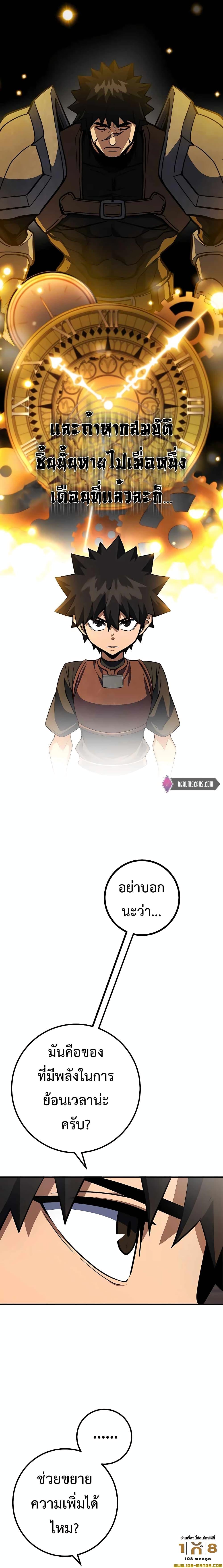 I Picked A Hammer To Save The World ตอนที่ 18 21