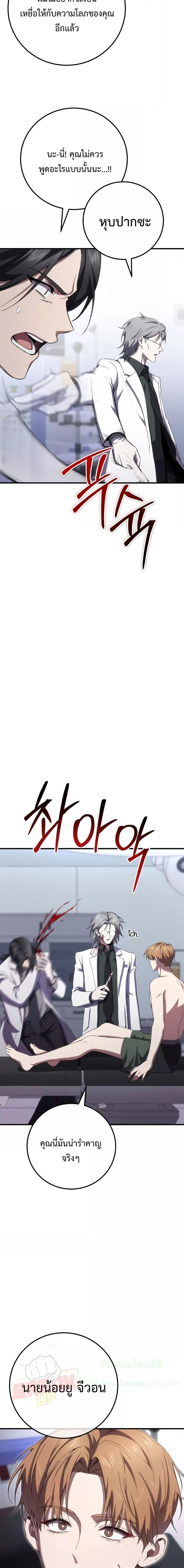 Poison-Eating Healer ตอนที่ 44 22