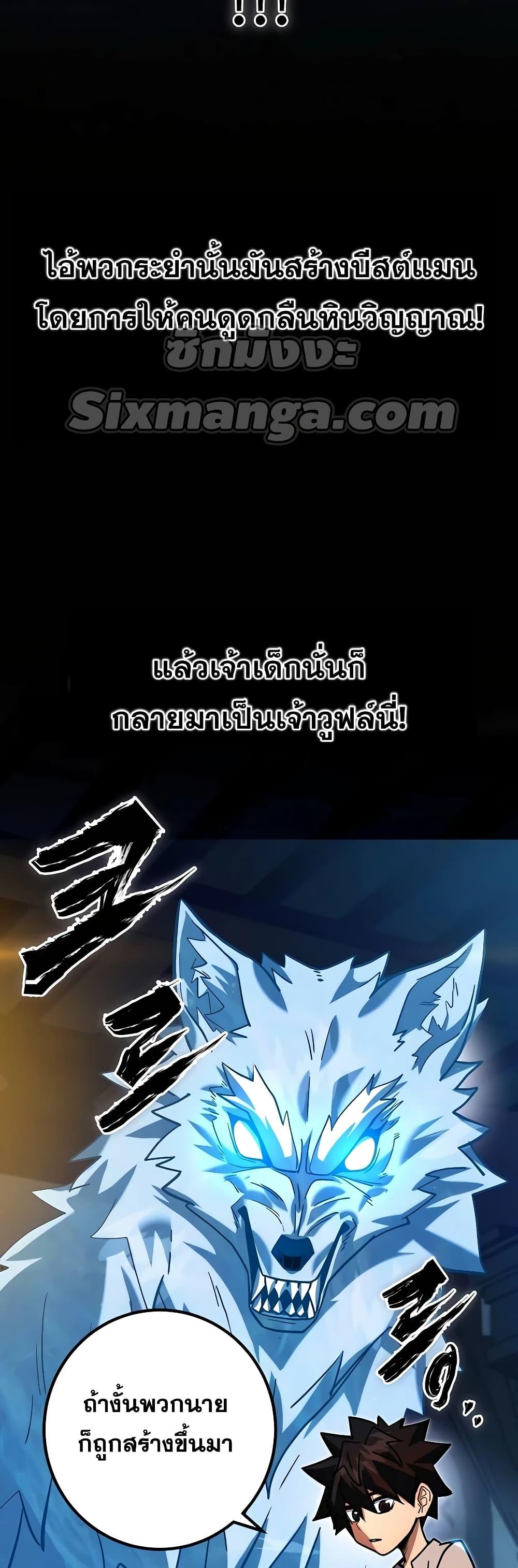 I Picked A Hammer To Save The World ตอนที่ 4 22