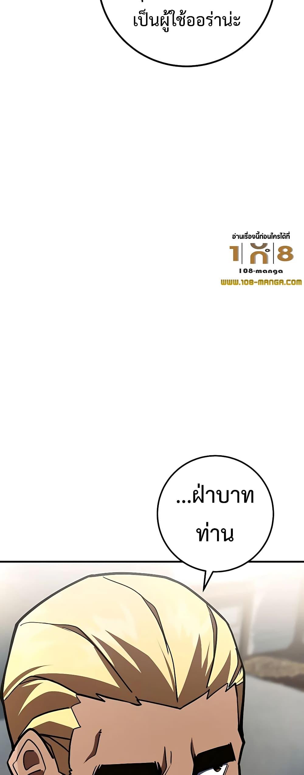 I Picked A Hammer To Save The World ตอนที่ 26 22