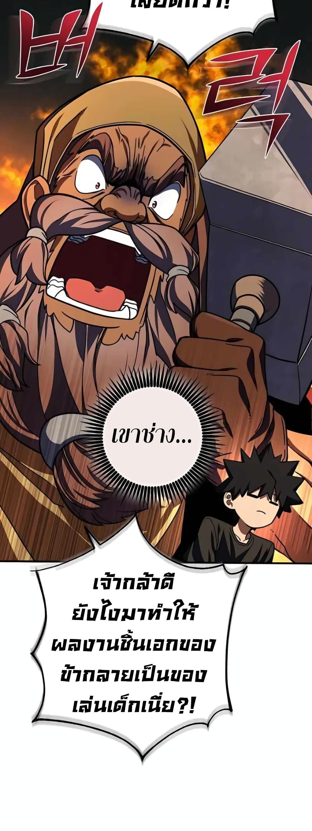 I Picked A Hammer To Save The World ตอนที่ 24 22