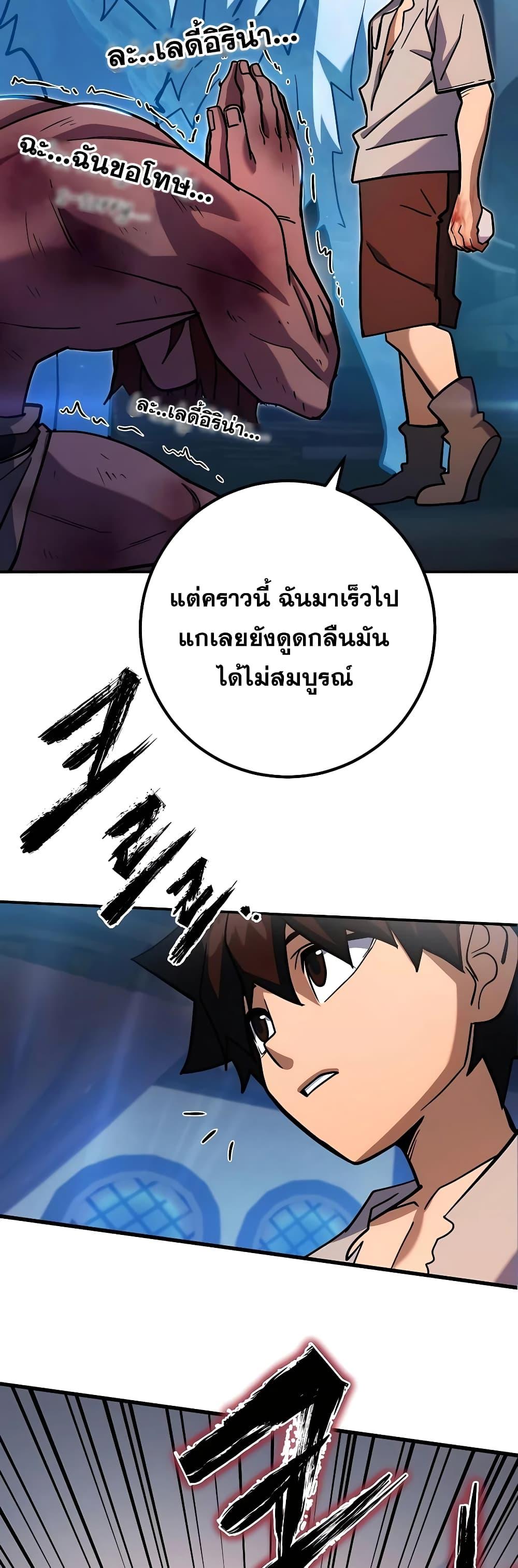 I Picked A Hammer To Save The World ตอนที่ 4 23