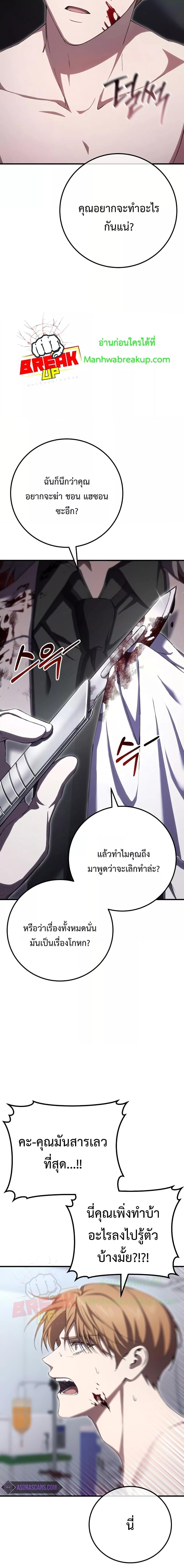 Poison-Eating Healer ตอนที่ 44 23
